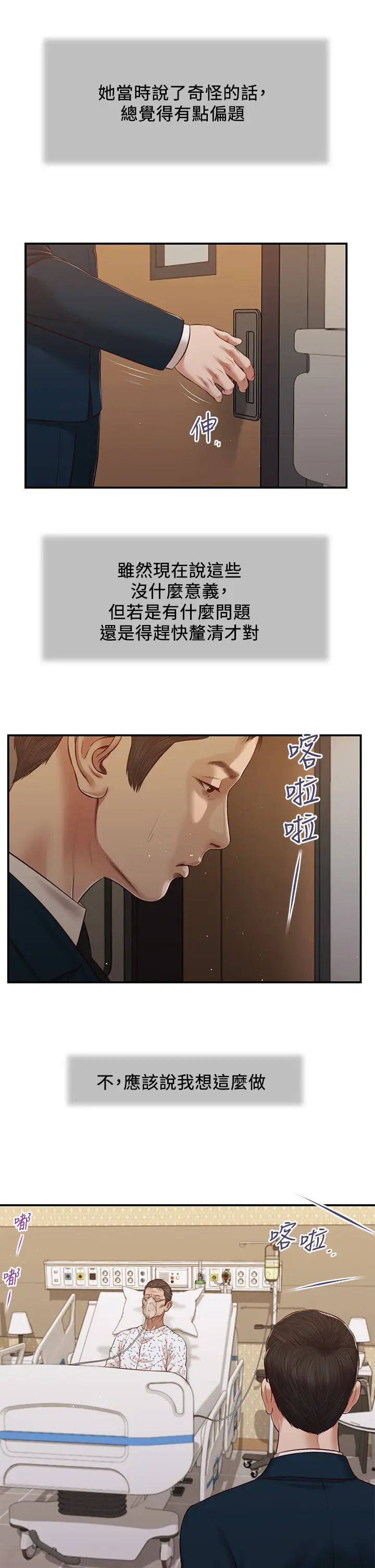 小妾第100话-你怎么能这样对我…?