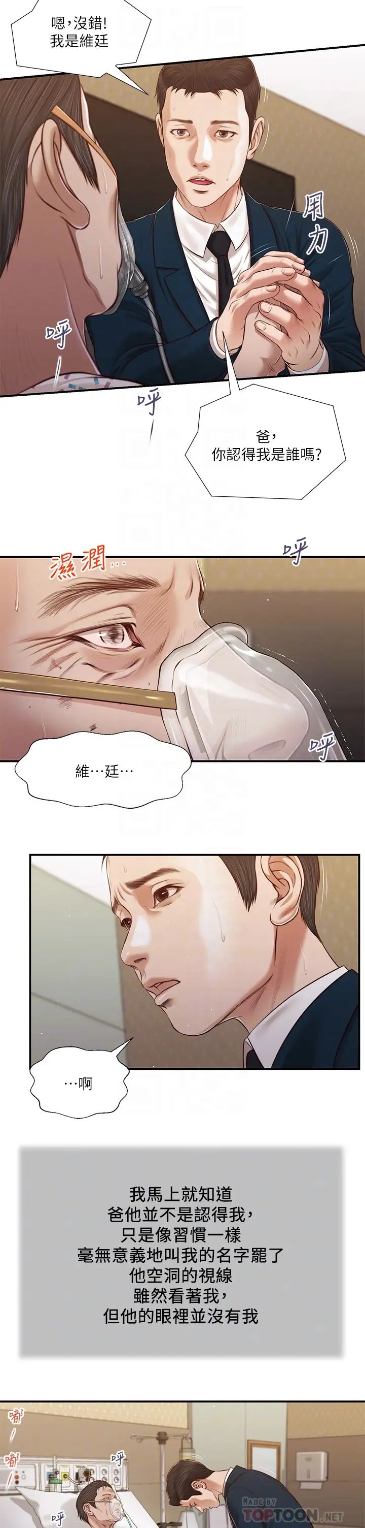 小妾第100话-你怎么能这样对我…?