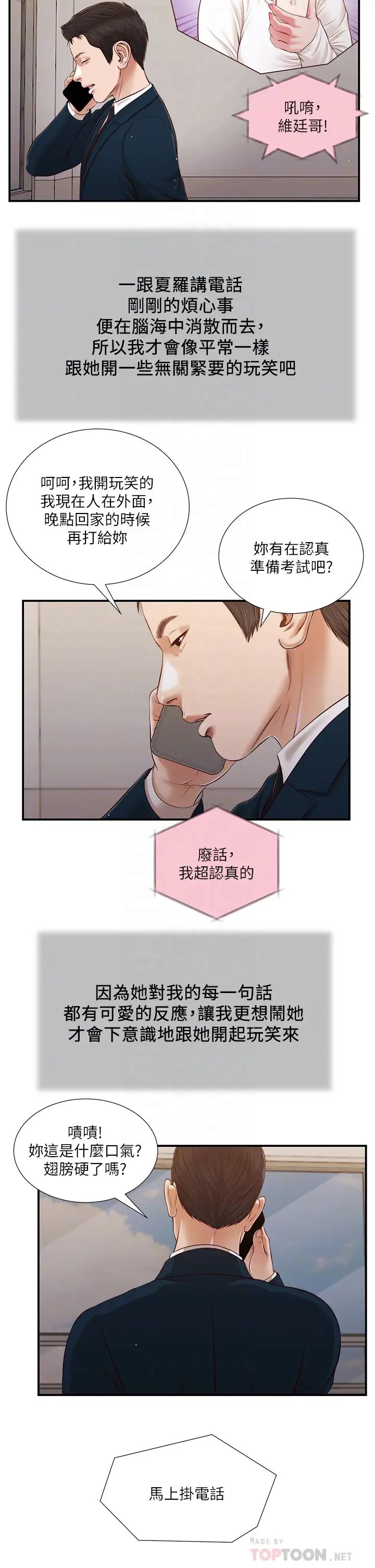 小妾第100话-你怎么能这样对我…?