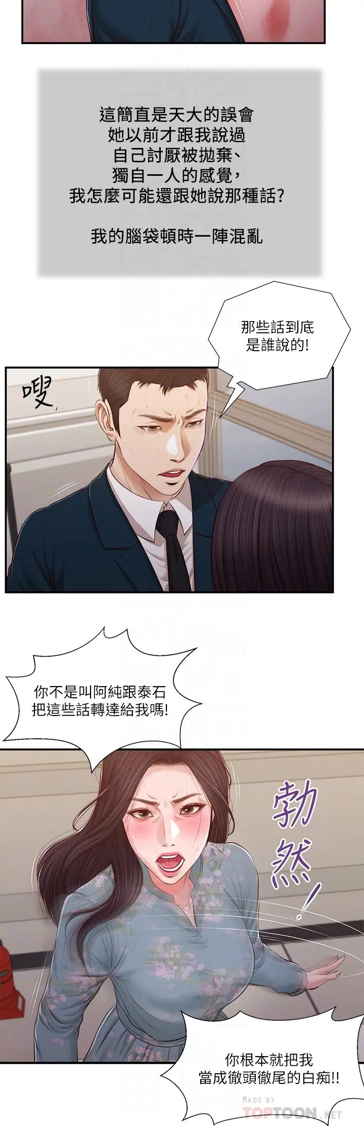 小妾第101话-充满色慾的视线