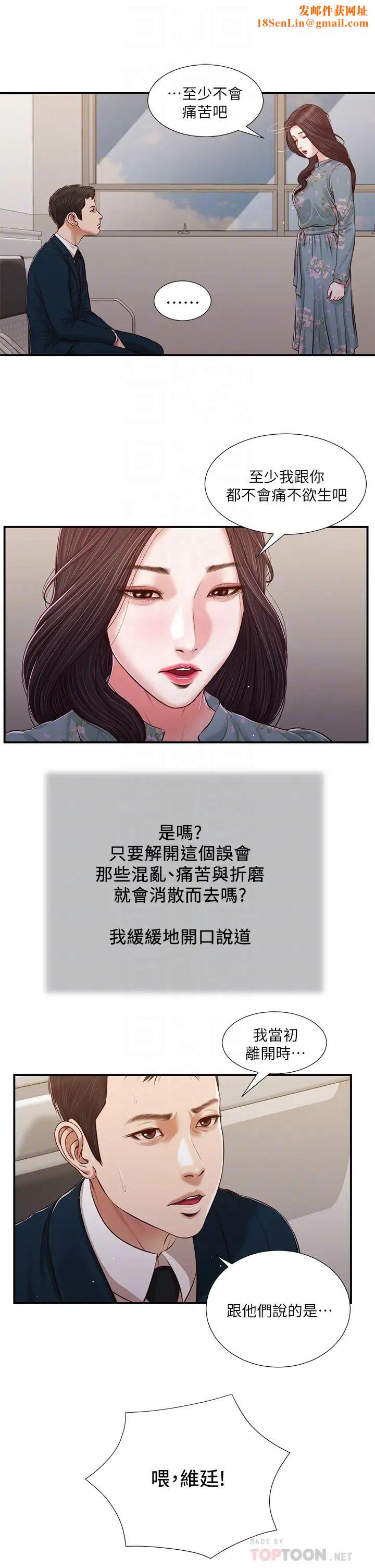 小妾第101话-充满色慾的视线