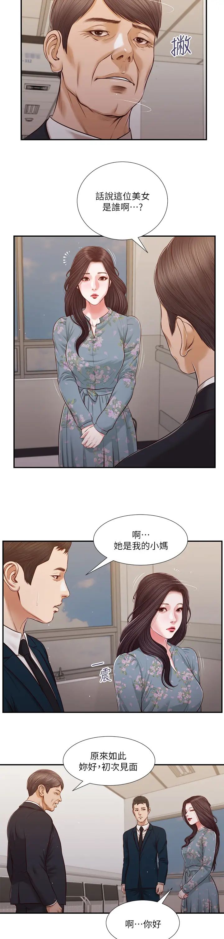 小妾第101话-充满色慾的视线