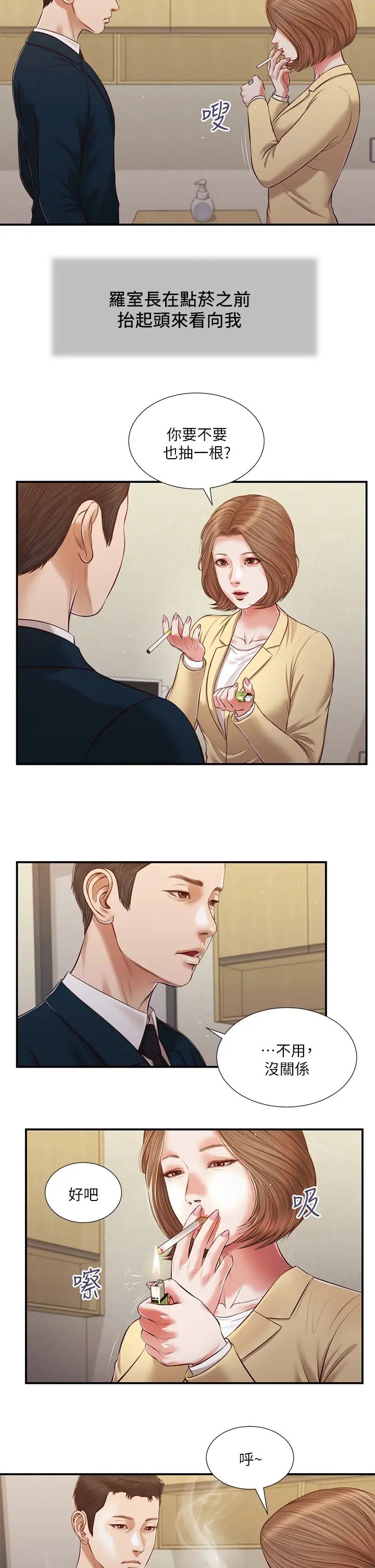小妾第101话-充满色慾的视线
