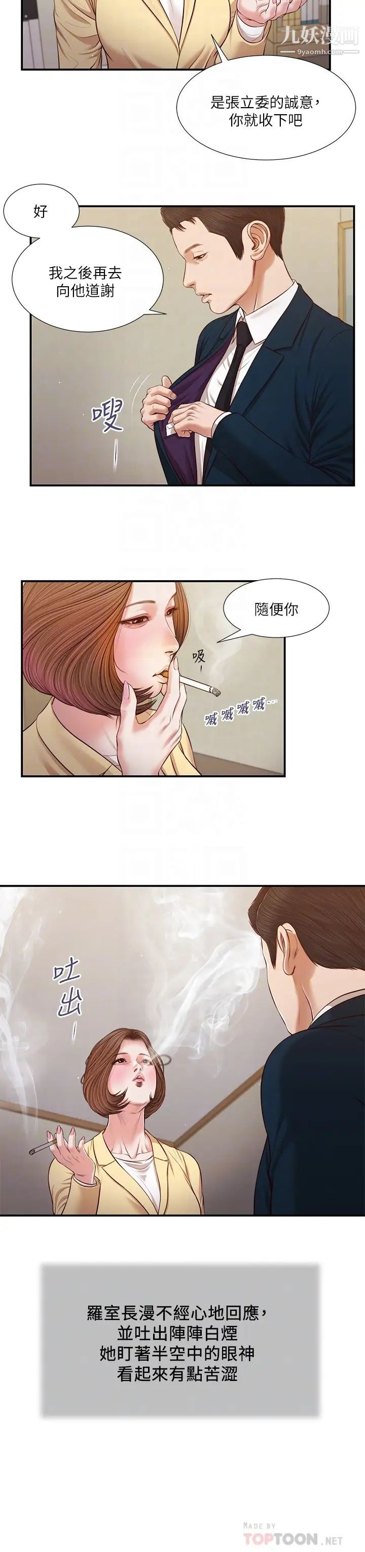 小妾第102话-兴奋难耐的激吻…!