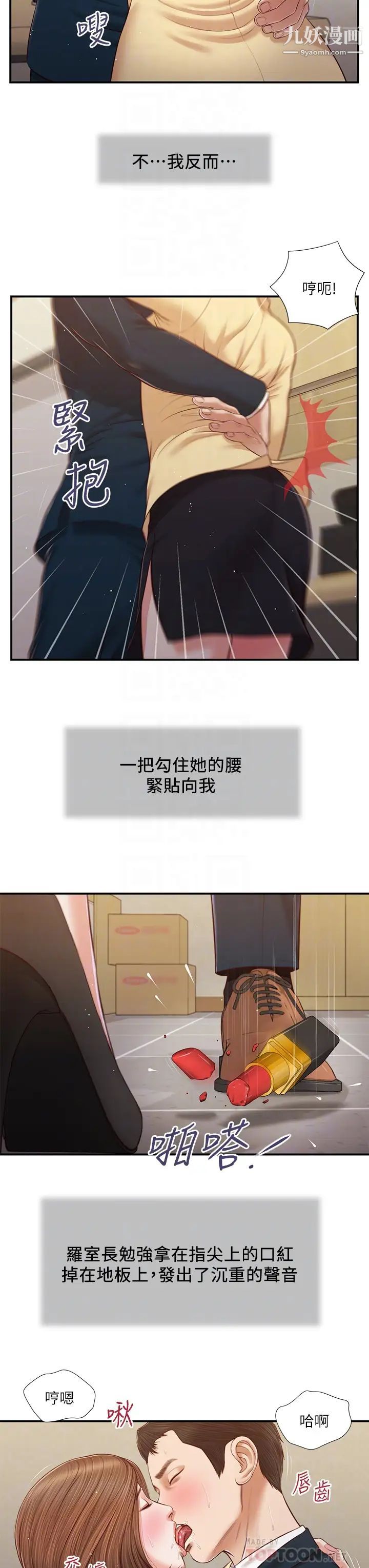 小妾第102话-兴奋难耐的激吻…!