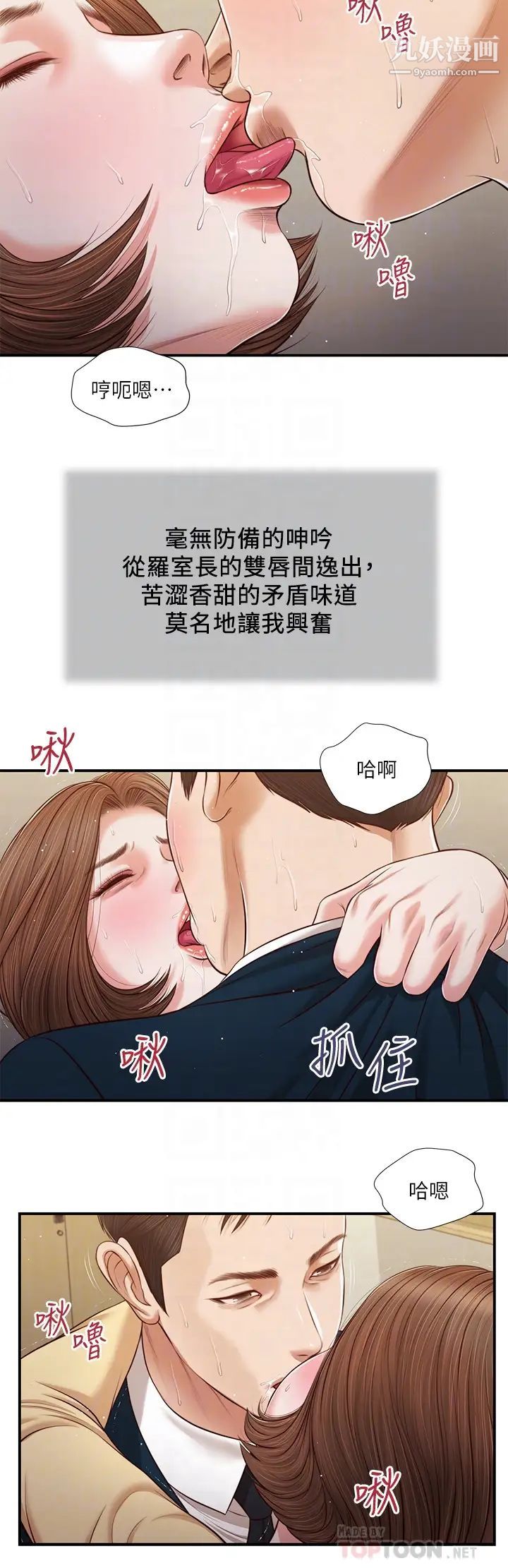 小妾第102话-兴奋难耐的激吻…!