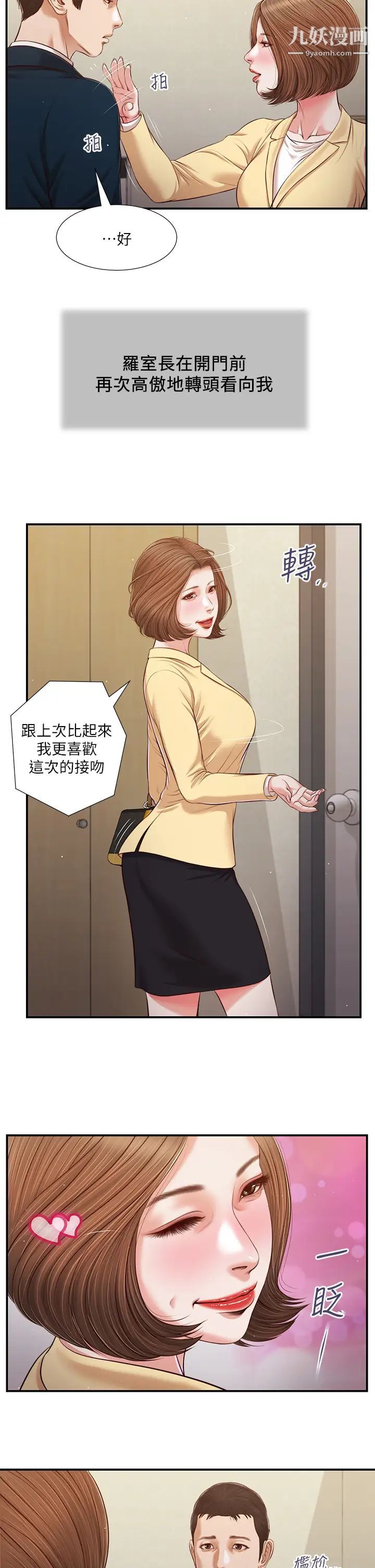 小妾第102话-兴奋难耐的激吻…!