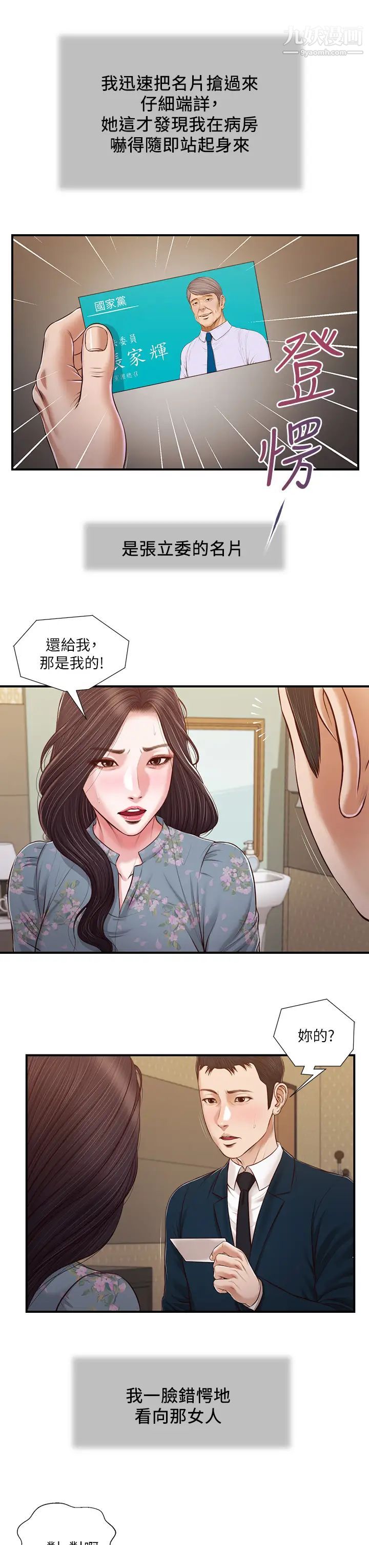 小妾第103话-难以捉摸的阿纯