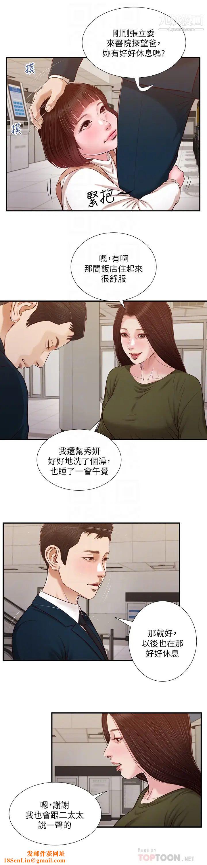 小妾第103话-难以捉摸的阿纯