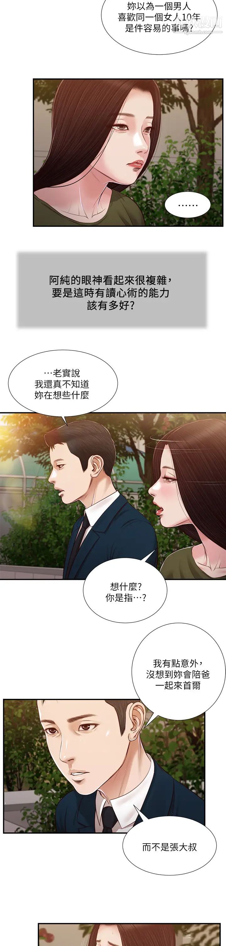 小妾第103话-难以捉摸的阿纯