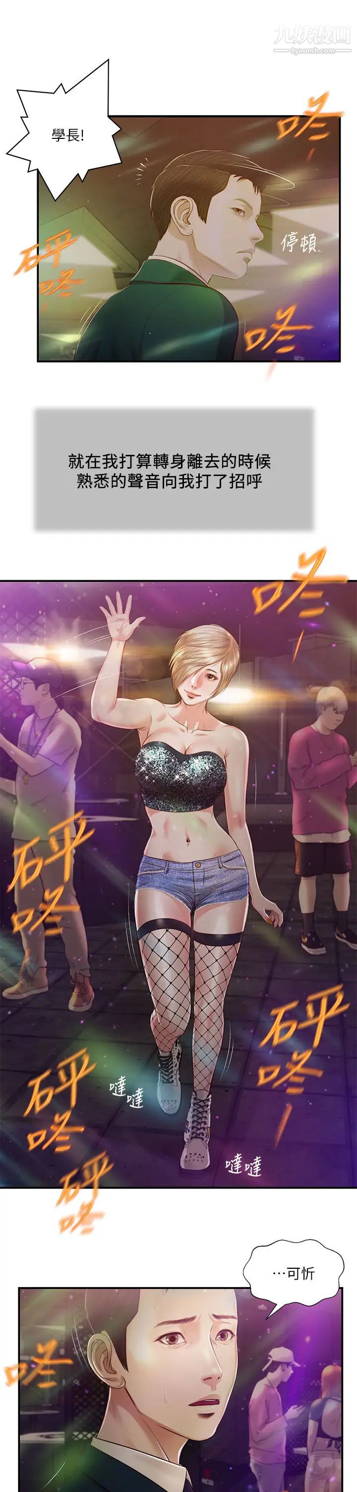 小妾第104话-淫秽的包厢