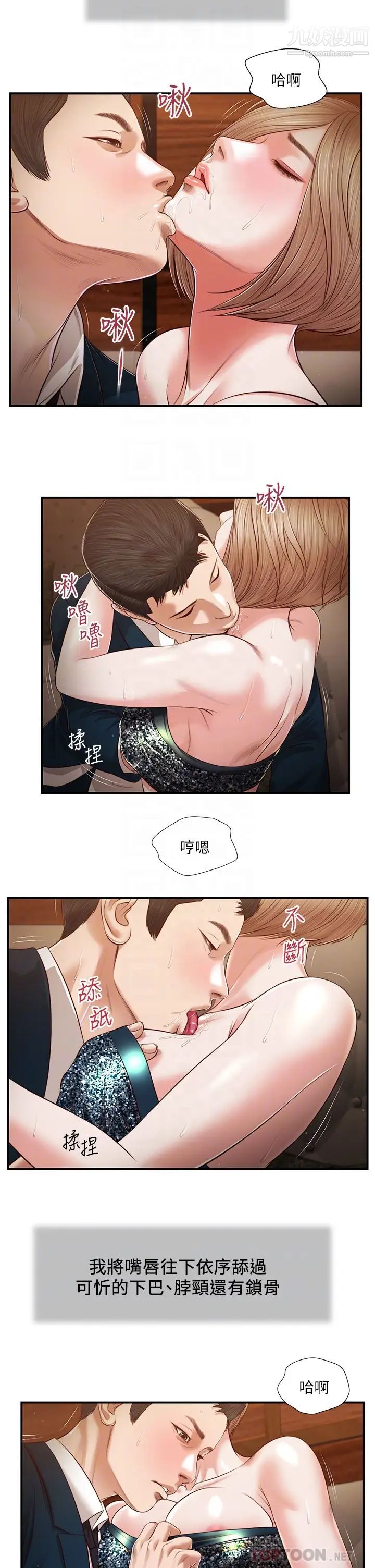 小妾第104话-淫秽的包厢