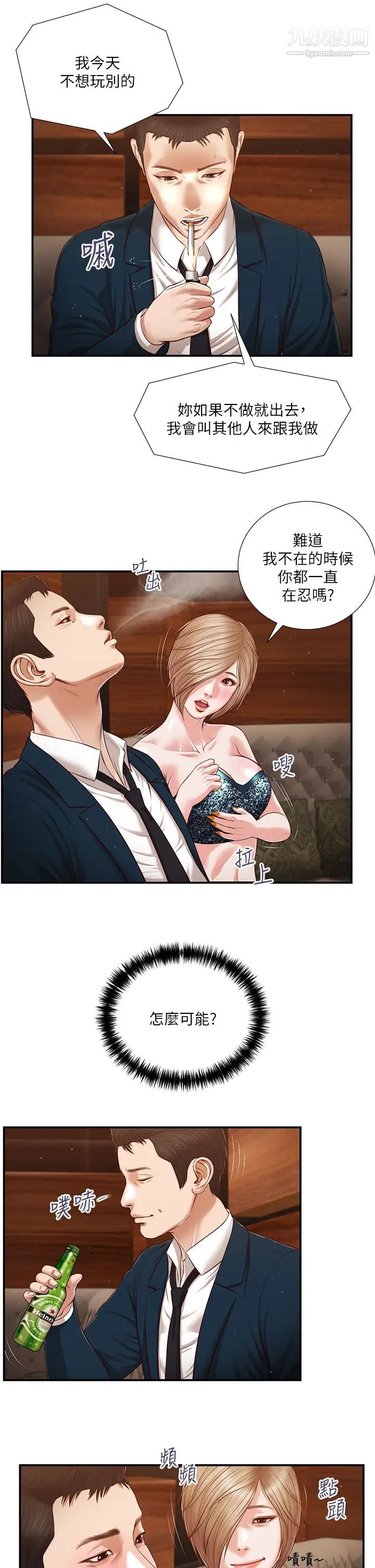 小妾第104话-淫秽的包厢