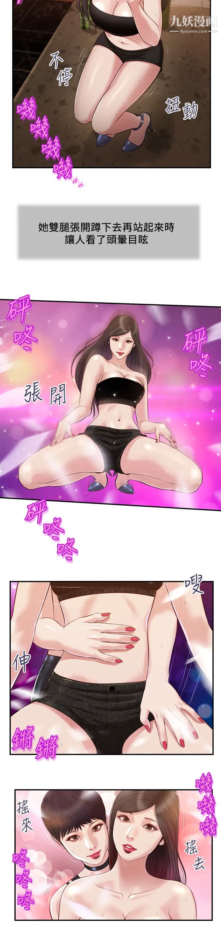 小妾第105话-性感舞孃