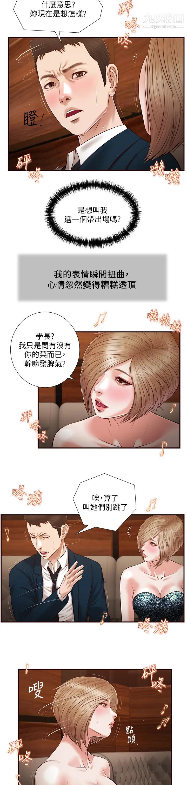 小妾第106话-令人失去理智的酥胸