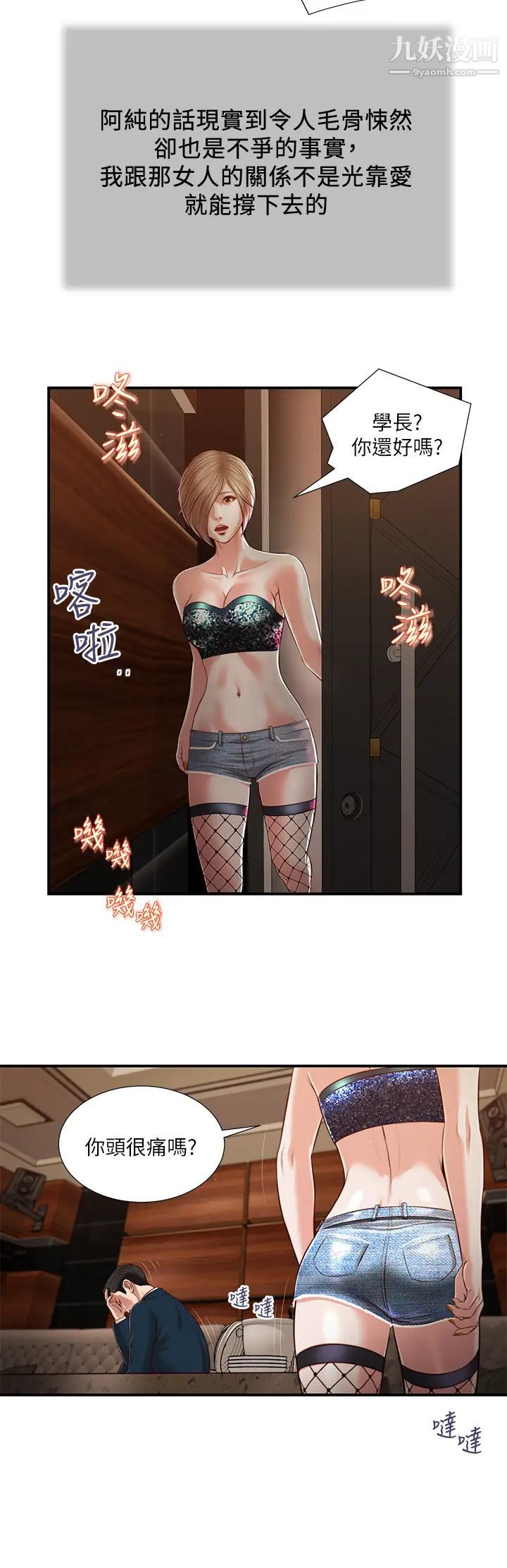 小妾第106话-令人失去理智的酥胸