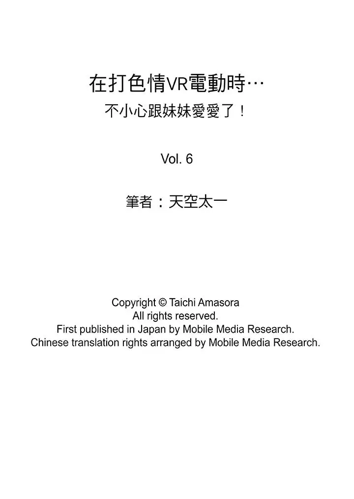 在打色情VR电动时…不小心跟妹妹爱爱了！第6话
