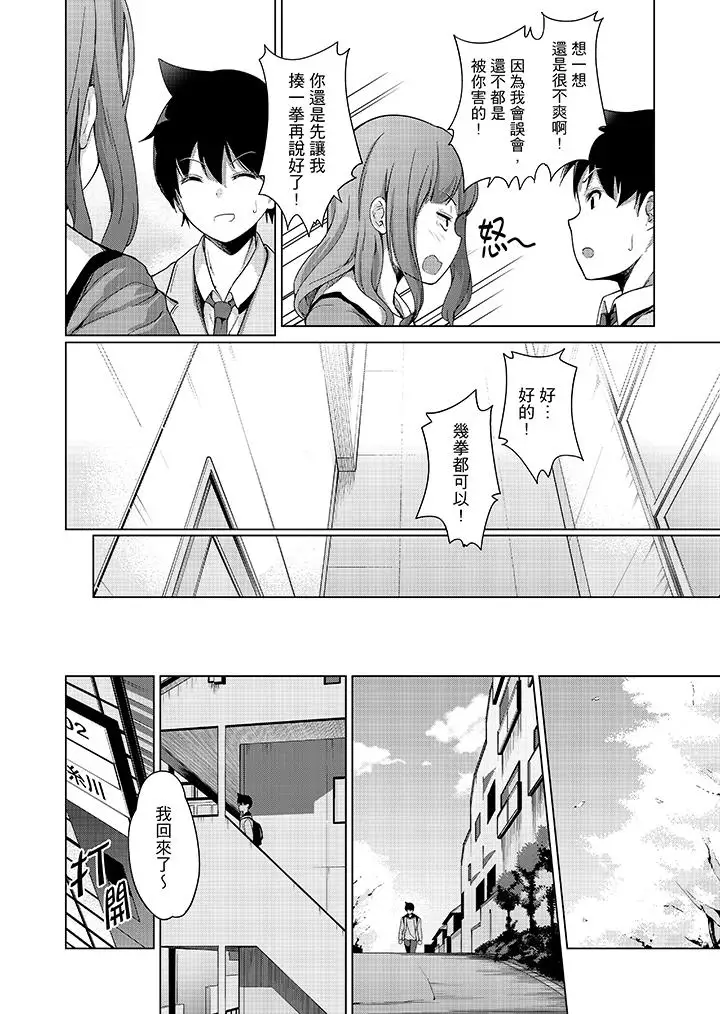 在打色情VR电动时…不小心跟妹妹爱爱了！第10话