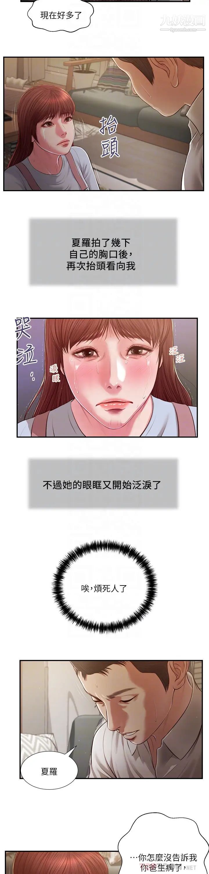 小妾第109话-我来帮你搓搓背