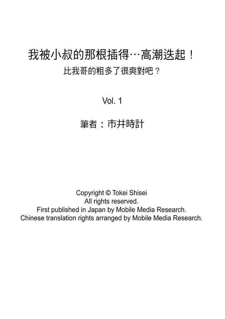 我被小叔的那根插得…高潮迭起！第1话