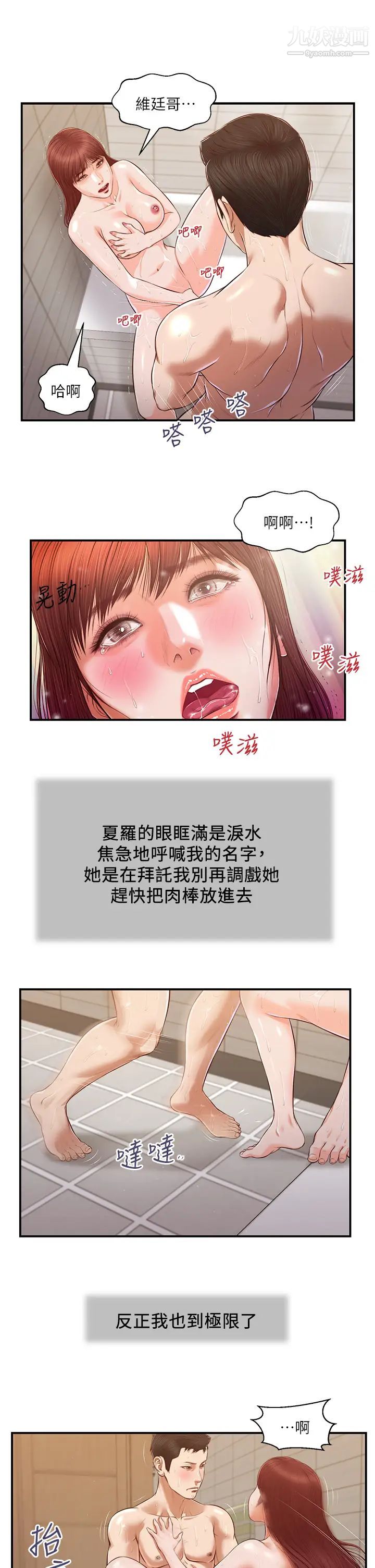 小妾第111话-求求你干我