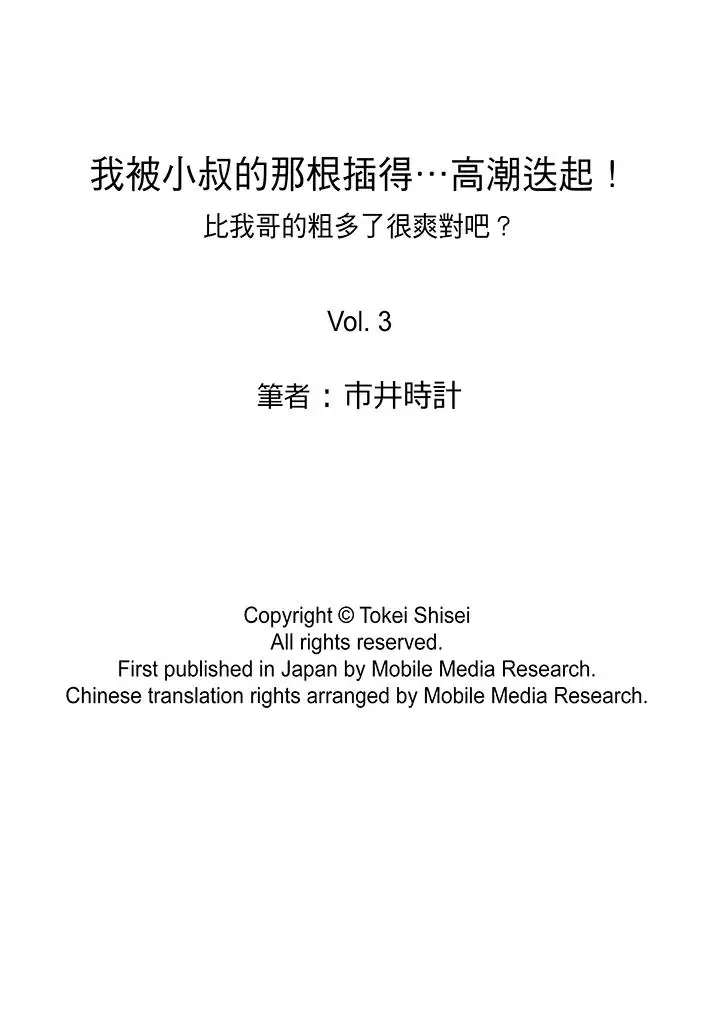 我被小叔的那根插得…高潮迭起！第3话