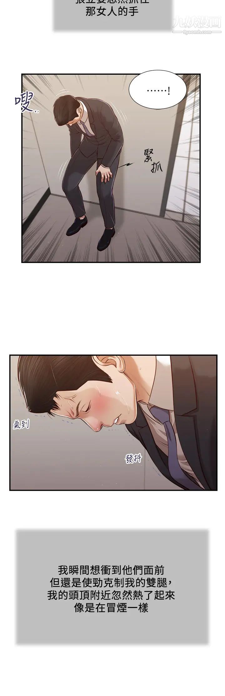 小妾第112话-竟敢觊觎我的女人?