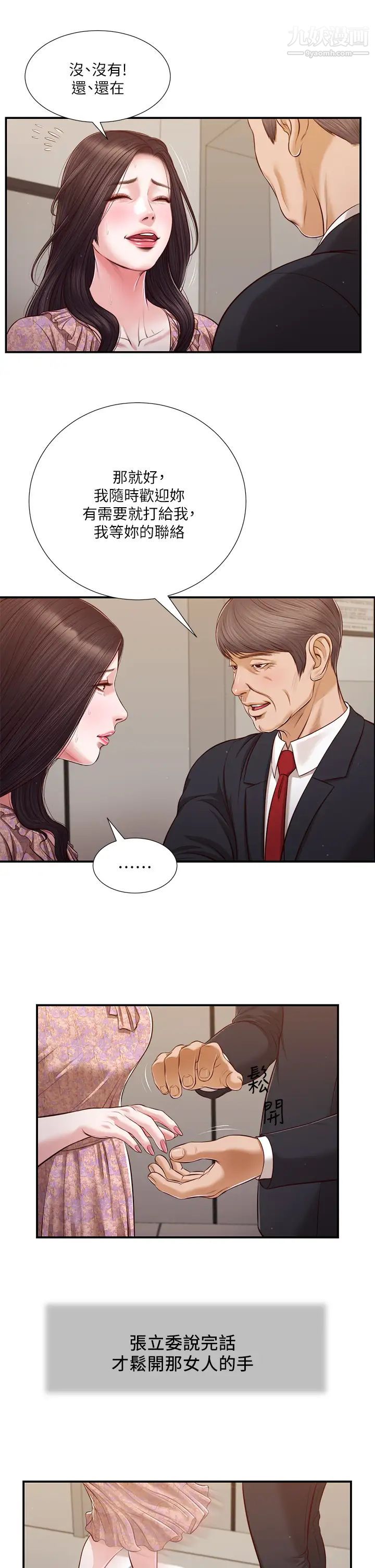 小妾第113话-让维廷不自在的阿纯