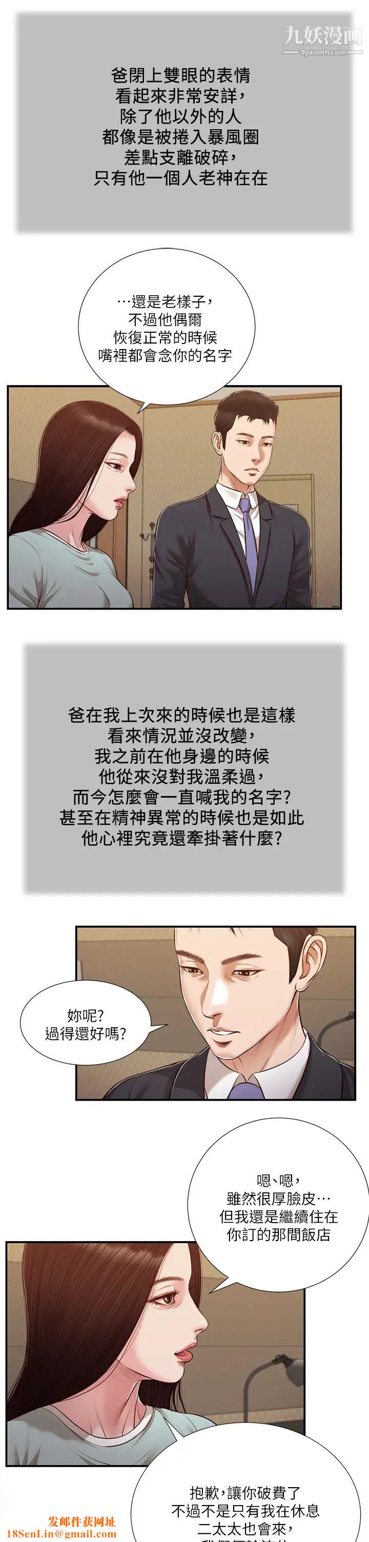 小妾第113话-让维廷不自在的阿纯