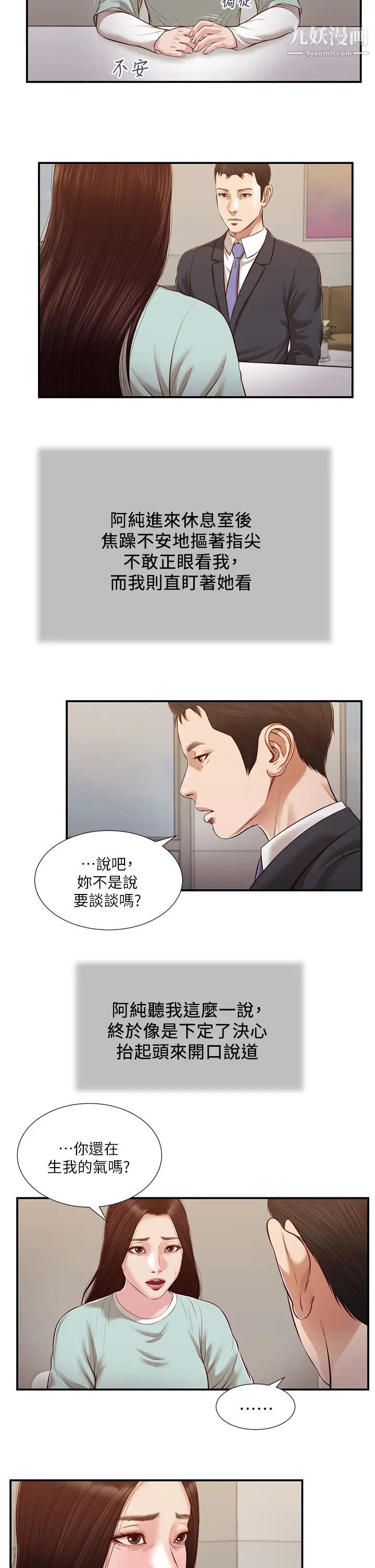 小妾第113话-让维廷不自在的阿纯