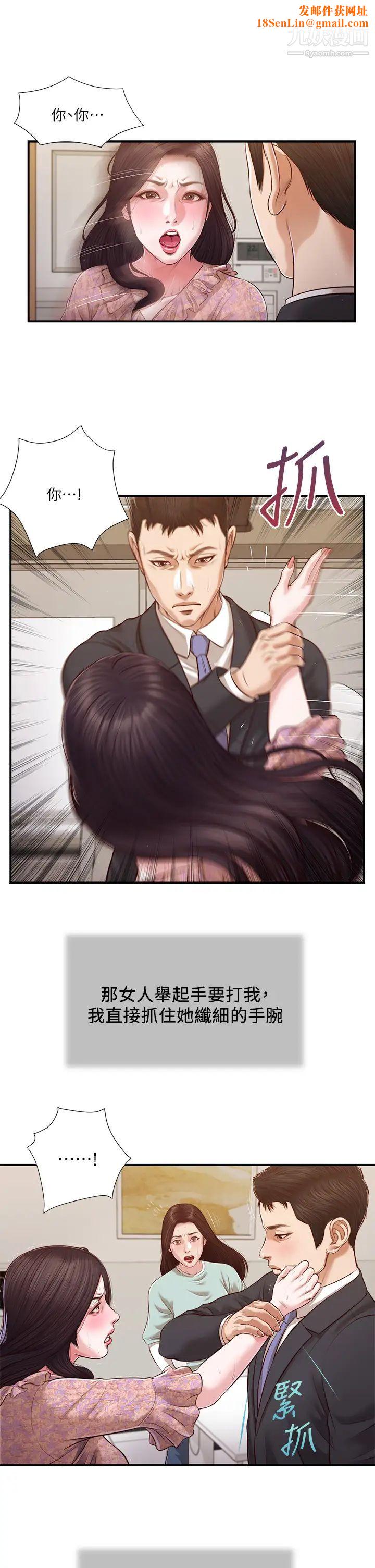 小妾第114话-你竟敢赶我走?