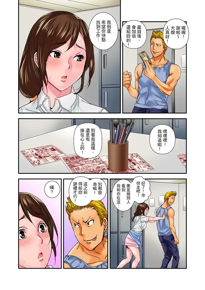 我被小叔的那根插得…高潮迭起!第7话