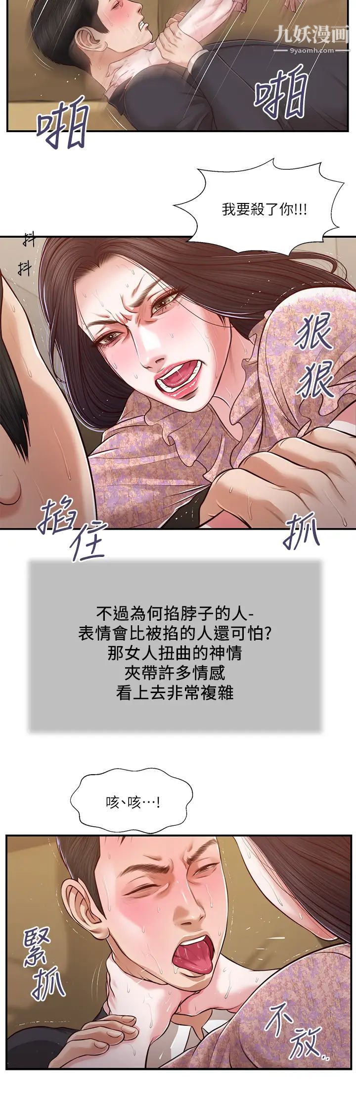 小妾第114话-你竟敢赶我走?