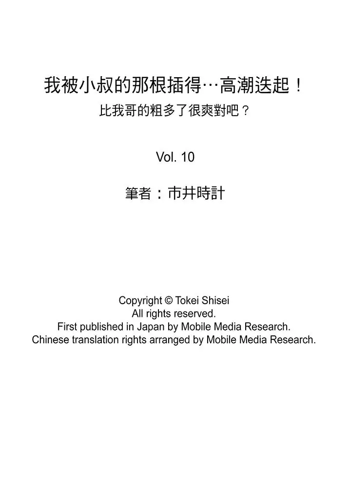 我被小叔的那根插得…高潮迭起！第10话