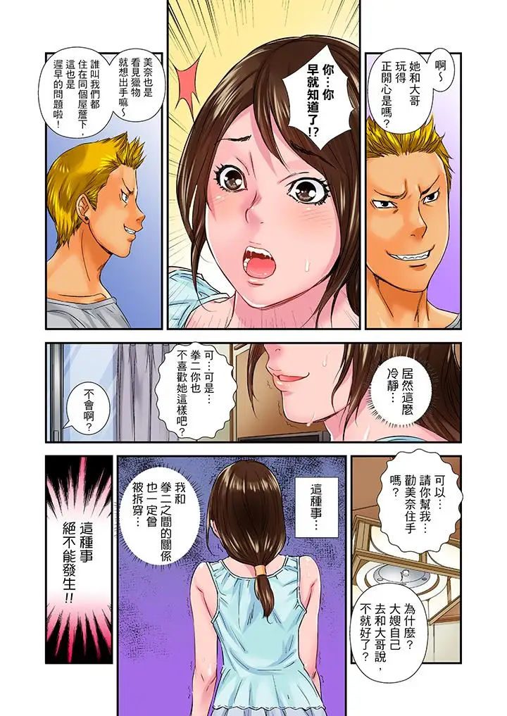 我被小叔的那根插得…高潮迭起!第11话