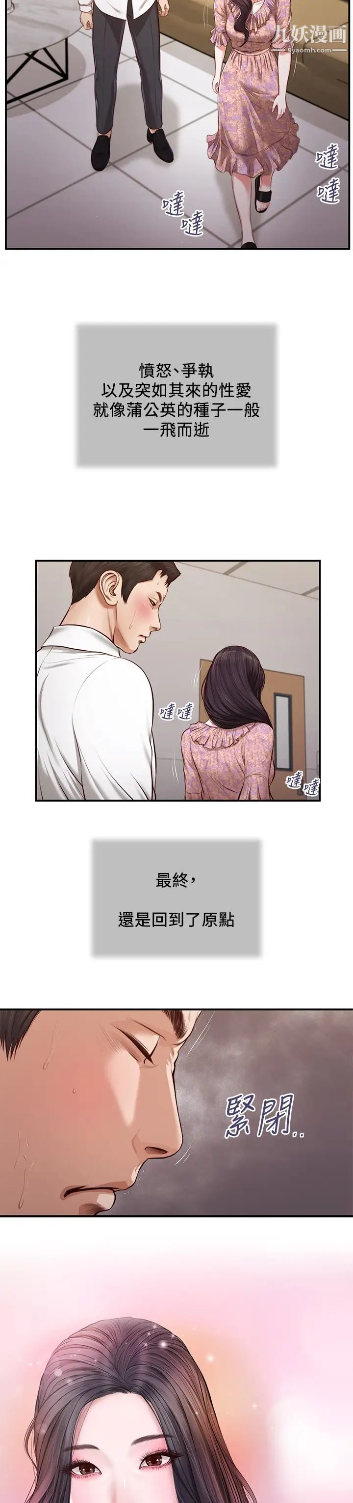 小妾第118话-我们隻是被情慾蒙蔽瞭双眼