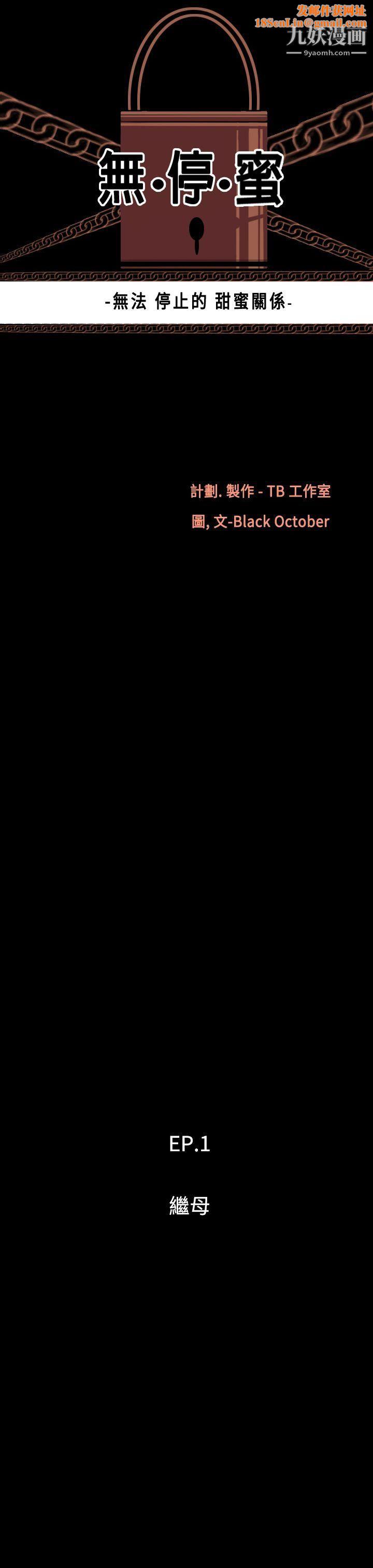 无法停止的甜蜜关係第1话-继母