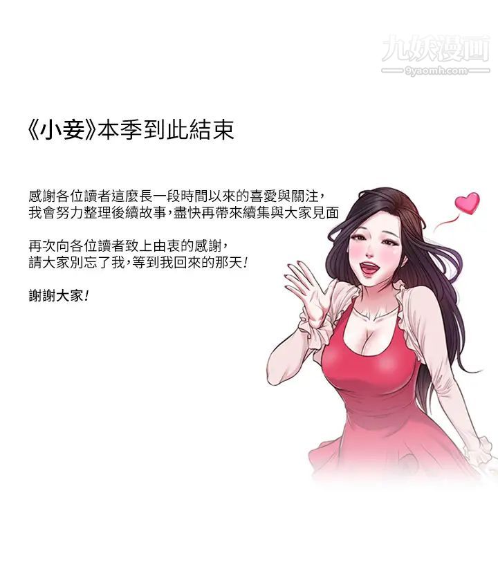 小妾第118话-我们隻是被情慾蒙蔽瞭双眼