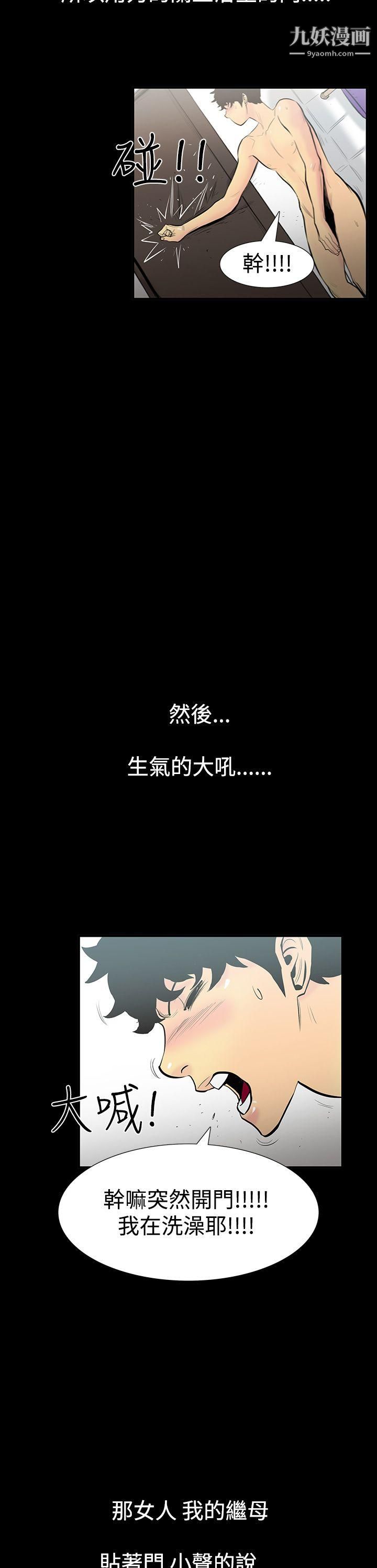 无法停止的甜蜜关係第3话-继母