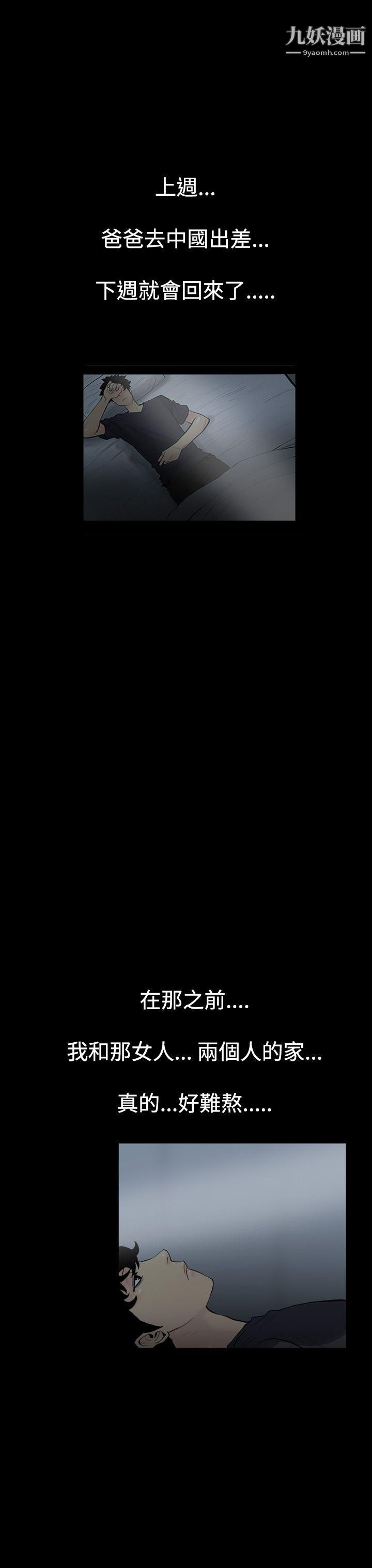 无法停止的甜蜜关係第3话-继母