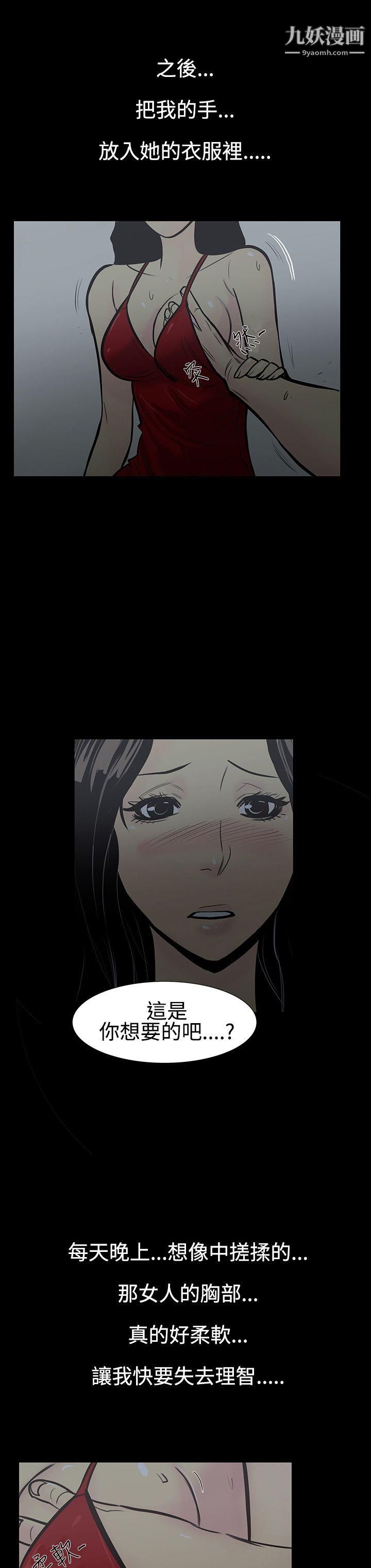 无法停止的甜蜜关係第4话-继母