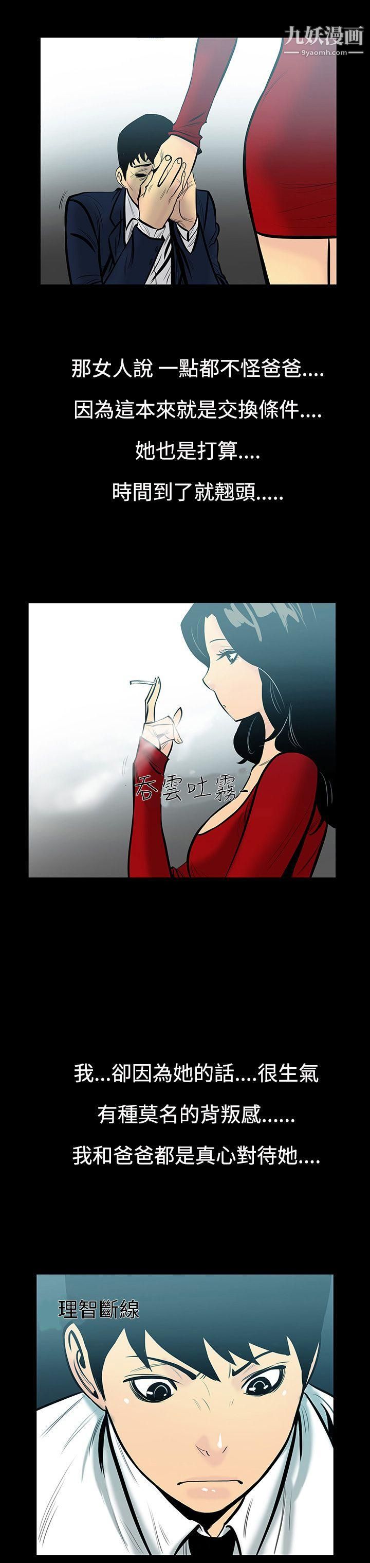 无法停止的甜蜜关係第6话-继母