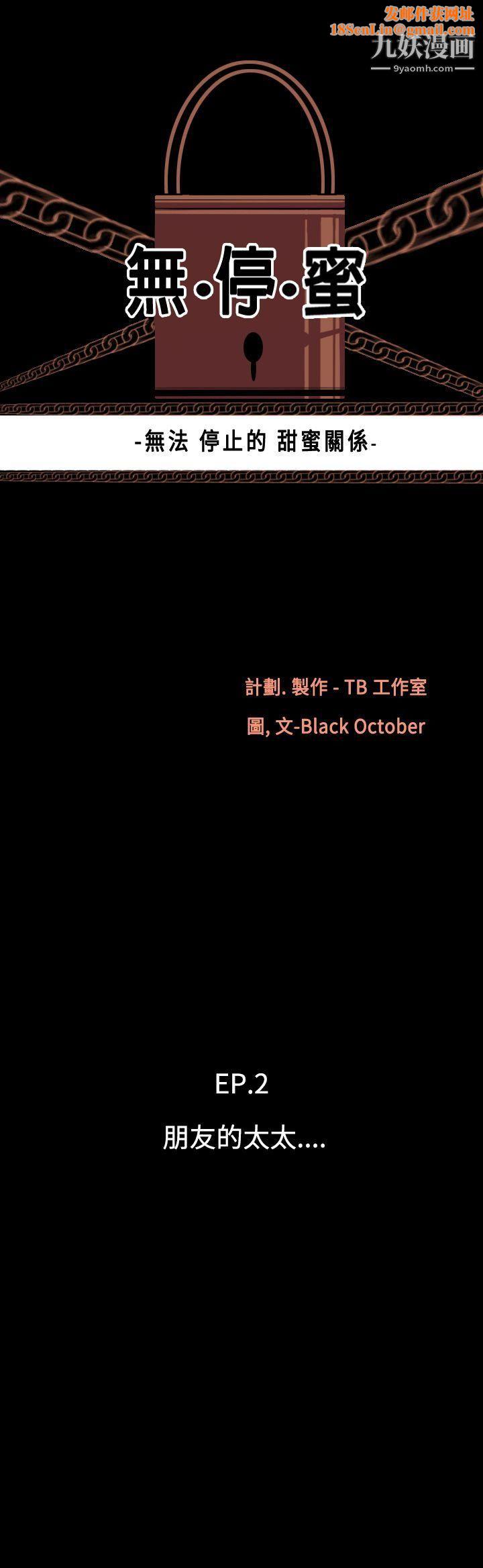 无法停止的甜蜜关係第7话-朋友的太太