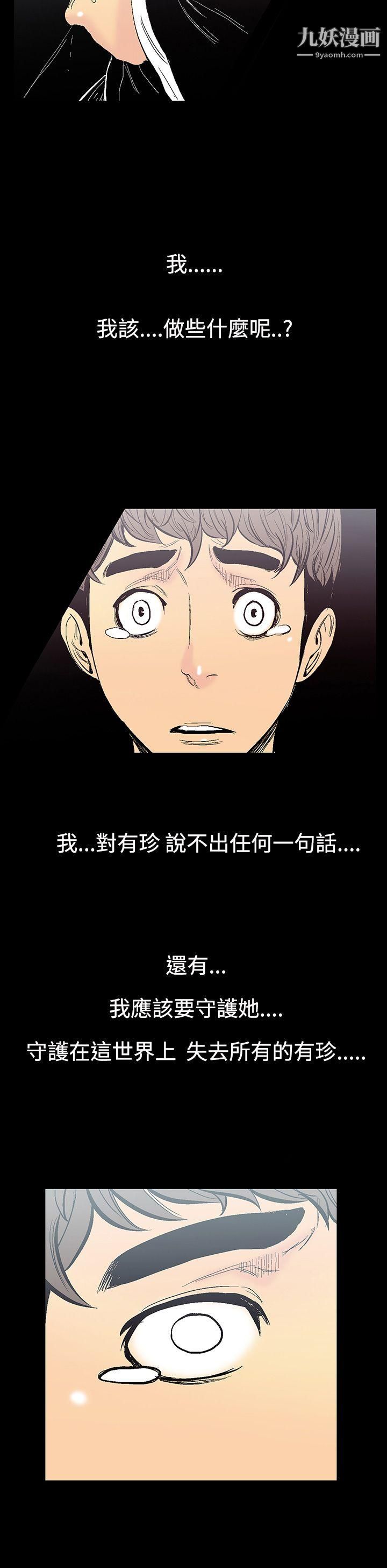 无法停止的甜蜜关係第8话-朋友的太太