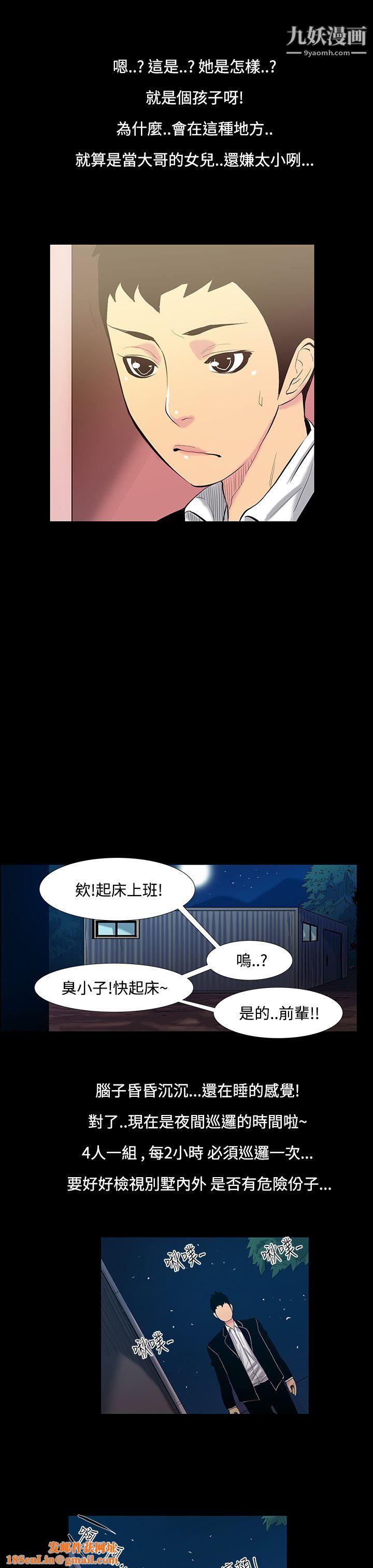 无法停止的甜蜜关係第14话-大哥的女人