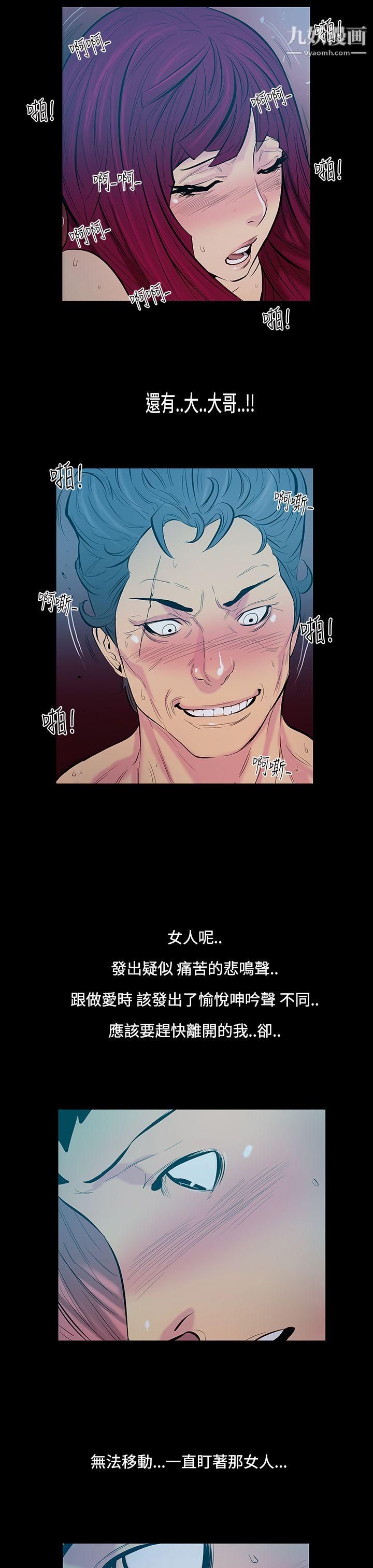 无法停止的甜蜜关係第14话-大哥的女人