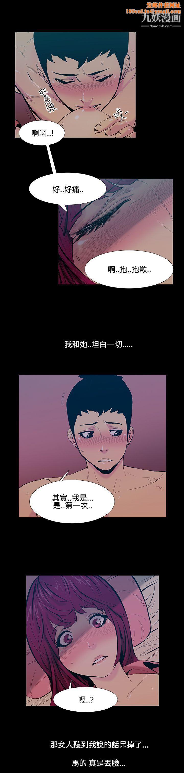 无法停止的甜蜜关係第17话-大哥的女人