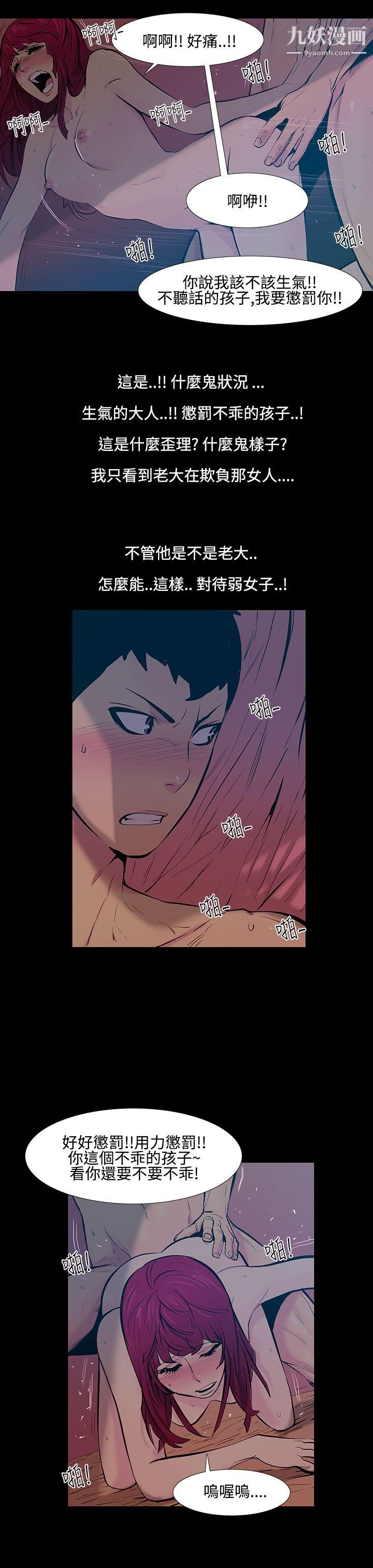 无法停止的甜蜜关係第18话-大哥的女人