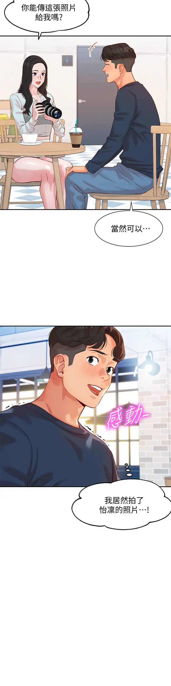 女神写真第8话-怡凛的屁股就在眼前…