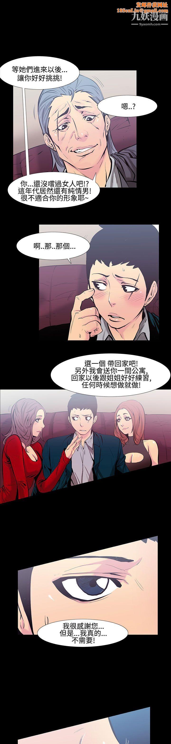 无法停止的甜蜜关係第19话-大哥的女人